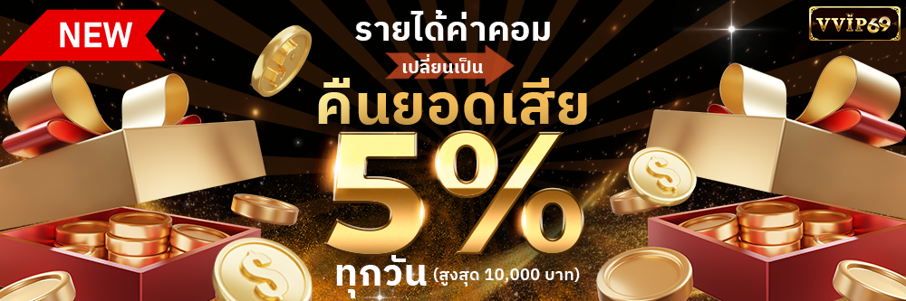 โปรคืนยอดเสีย